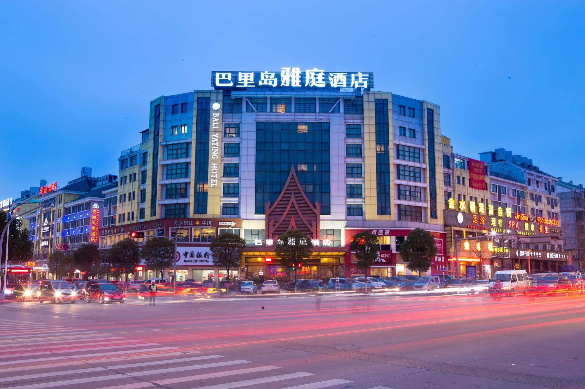 Bali Yating Hotel Yiwu  Dış mekan fotoğraf